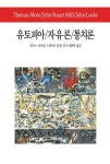유토피아/자유론/통치론 - 인문/사회/역사 - 전자책 - 리디 유토피아/자유론/통치론