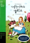 (이상한 나라의 앨리스) (YBM Reading Library 10 600WORDS GRADE 2) - 리디북스 Alice in Wonderland (이상한 나라의 앨리스)