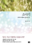 소나기 (한국인이 사랑하는 단편 21선) - 소설 - 전자책 - 리디 소나기 (한국인이 사랑하는 단편 21선)