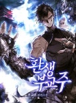 환생 부교주 1화 - 리디북스 환생 부교주 1화