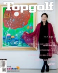 월간 Top Golf 2016년 2월호 (월간) - 리디 월간 Top Golf 2016년 2월호 (월간)