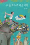 하늘 호수로 떠난 여행 - 에세이/시 - 전자책 - 리디 하늘 호수로 떠난 여행