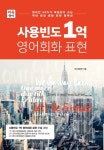 사용빈도 1억 영어회화 표현 - 외국어 - 전자책 - 리디 사용빈도 1억 영어회화 표현
