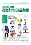 거의 모든 상황별 적절한 영어 표현들 - 외국어 - 전자책 - 리디 거의 모든 상황별 적절한 영어 표현들