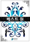 베스트 원 - 판타지 e북 - 리디 베스트 원