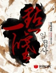일점사 - 판타지 e북 - 리디 일점사