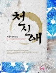 천애가든자판기 | 천신애 (天神愛) - 로맨스 e북 - 리디 천신애 (天神愛)