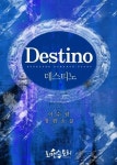 데스티노 (Destino) - 로맨스 e북 - 리디 데스티노 (Destino)