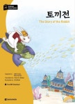 다락원 한국어 학습문고 - 토끼전 - 외국어 - 전자책 - 리디 다락원 한국어 학습문고 - 토끼전