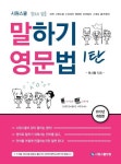 말하기 영문법 1탄 - 외국어 - 전자책 - 리디 말하기 영문법 1탄