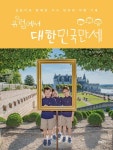 유럽에서 대한민국만세 - 에세이/시 - 전자책 - 리디 유럽에서 대한민국만세