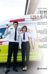 인천119스토리 2019 겨울호 - 잡지 - 전자책 - 리디 인천119스토리 2019 겨울호