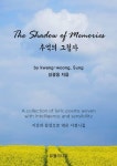 추억의 그림자 - 에세이/시 - 전자책 - 리디 추억의 그림자