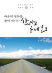 평화순례여행사주 | 마음의 평화를 찾아 떠나다, 산티아고 순례길 - 여행 - 전자책 - 리디 마음의 평화를 찾아 떠나다, 산티아고 순례길