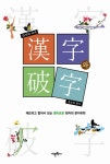 한자와 파자 - 외국어 - 전자책 - 리디 한자와 파자