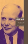 성도의 교제 - 종교 - 전자책 - 리디 성도의 교제
