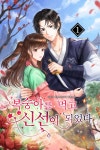 복숭아를 먹고 신선이 되었다 - 로판 e북 - 리디 복숭아를 먹고 신선이 되었다