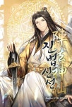 진법신선(陣法神仙) - 판타지 웹소설 - 리디 진법신선(陣法神仙)