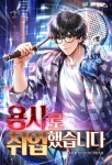 용사로 취업했습니다 - 판타지 웹소설 - 리디 용사로 취업했습니다