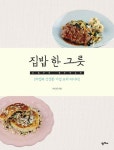 집밥 한 그릇_CAFE STYLE - 건강/다이어트 - 전자책 - 리디 집밥 한 그릇_CAFE STYLE