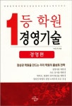 [분권] 1등 학원 경영기술 (경영편) - 경영/경제 - 전자책 - 리디 [분권] 1등 학원 경영기술 (경영편)