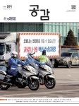 위클리 공감 591호 - 잡지 - 전자책 - 리디 위클리 공감 591호