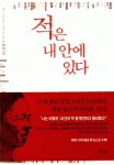 적은 내 안에 있다 - 에세이/시 - 전자책 - 리디 적은 내 안에 있다