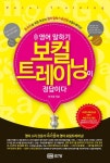 영어 말하기 보컬트레이닝이 정답이다 - 외국어 - 전자책 - 리디 영어 말하기 보컬트레이닝이 정답이다