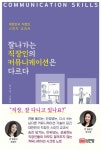잘 나가는 직장인의 커뮤니케이션은 다르다 - 자기계발 - 전자책 - 리디 잘 나가는 직장인의 커뮤니케이션은 다르다