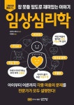임상심리학 - 인문/사회/역사 - 전자책 - 리디 임상심리학