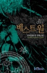 베스트원 - 판타지 e북 - 리디 베스트원