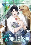 [e북] 펫 매니지먼트 - 판타지 e북 - 리디 [e북] 펫 매니지먼트