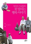 지리산 스님들의 못 말리는 행복 이야기 - 종교 - 전자책 - 리디 지리산 스님들의 못 말리는 행복 이야기