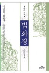 법화경(상) - 종교 - 전자책 - 리디 법화경(상)