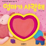 엄마가 사랑해 / 아빠가 사랑해 (돌려보는 그림책) - 리디북스 엄마가 사랑해 / 아빠가 사랑해