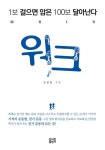 워크 - 건강/다이어트 - 전자책 - 리디 워크