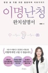 이명난청 완치설명서 - 건강/다이어트 - 전자책 - 리디 이명난청 완치설명서