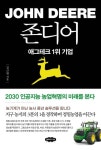 존디어 - 경영/경제 - 전자책 - 리디 존디어