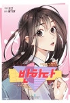 반하다 - 웹툰 - 리디 반하다