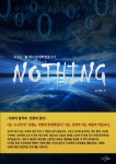 낫씽(Nothing) - 자기계발 - 전자책 - 리디 낫씽(Nothing)