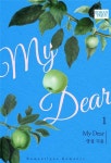 마이 디어(My Dear) - 로맨스 e북 - 리디 마이 디어(My Dear)