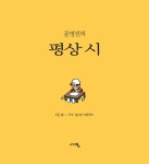 문영진의 평상시 - 에세이/시 - 전자책 - 리디 문영진의 평상시
