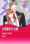 [할리퀸] 신데렐라의 눈물 - 만화 e북 - 만화는 리디 [할리퀸] 신데렐라의 눈물