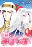 [할리퀸] 시크와 은빛 날개의 천사 - 만화 e북 - 리디 [할리퀸] 시크와 은빛 날개의 천사
