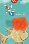 그해 여름 - 로맨스 e북 - 리디 그해 여름