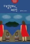 데칼코마니in 베르겐 - 로맨스 e북 - 리디 데칼코마니in 베르겐