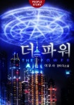 더 파워 - 판타지 웹소설 - 리디 더 파워