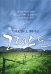 길이요 진리요 생명이신 그리스도 - 종교 - 전자책 - 리디 길이요 진리요 생명이신 그리스도