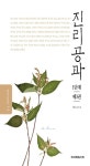 개정판 | 진리공과 1단계 제3권 - 종교 - 전자책 - 리디 개정판 | 진리공과 1단계 제3권