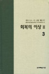 위트니스 리 고봉 메시지 3 - 종교 - 전자책 - 리디 위트니스 리 고봉 메시지 3